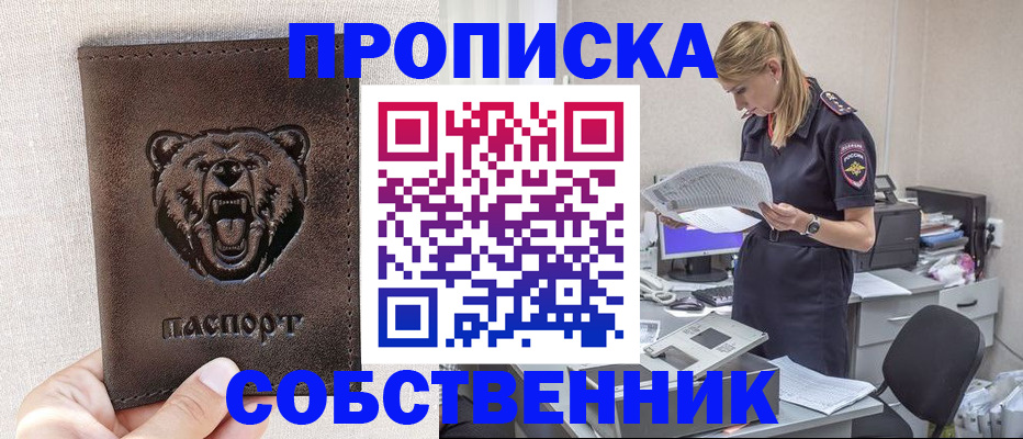 временная регистрация надежно в Чите