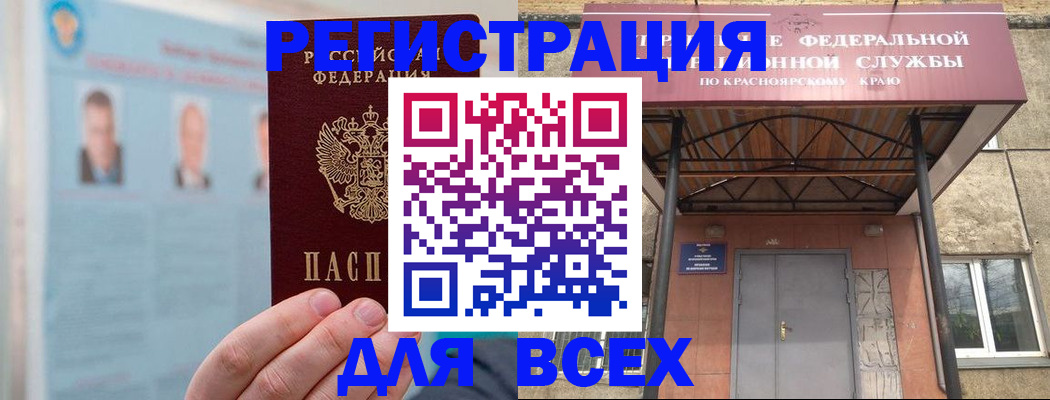 прописка ребенка в Чите