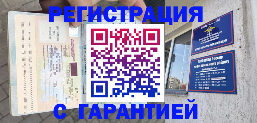 временная регистрация 2025 в Чите