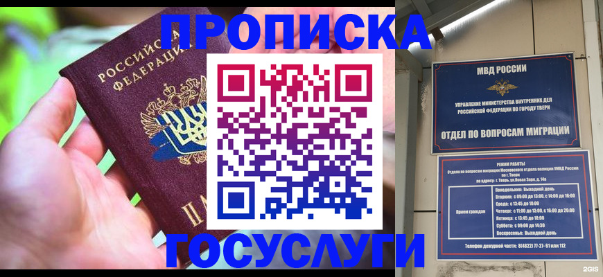 временная регистрация 2025 в Чите
