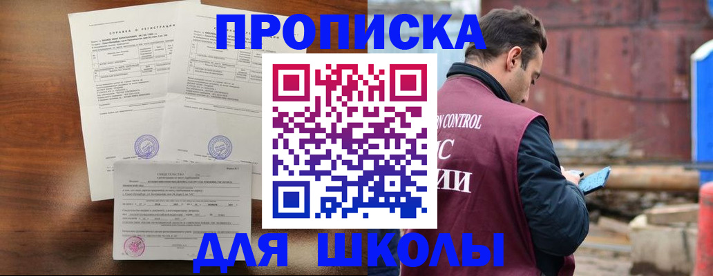 прописка для работы в Чите