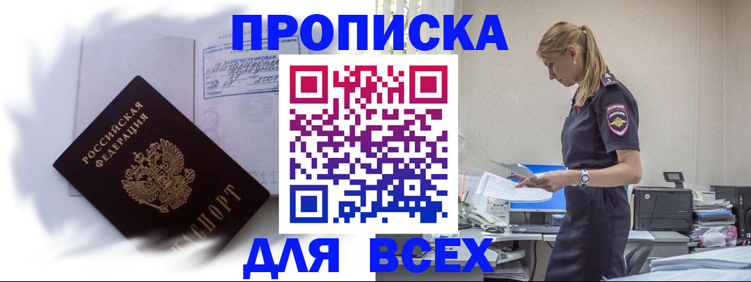 временная регистрация надежно в Чите