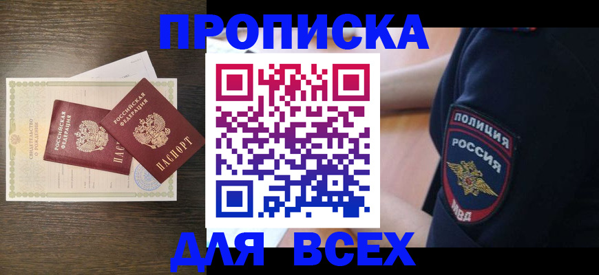временная регистрация поиск в Чите