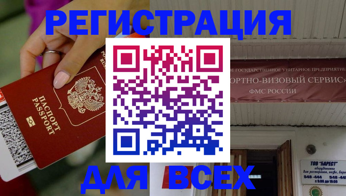 прописка регистрация в Чите