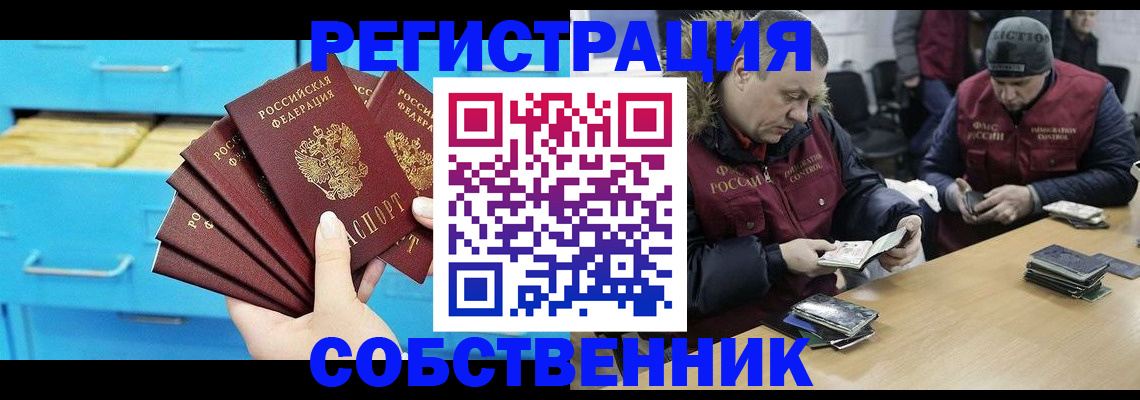 временная прописка в Чите